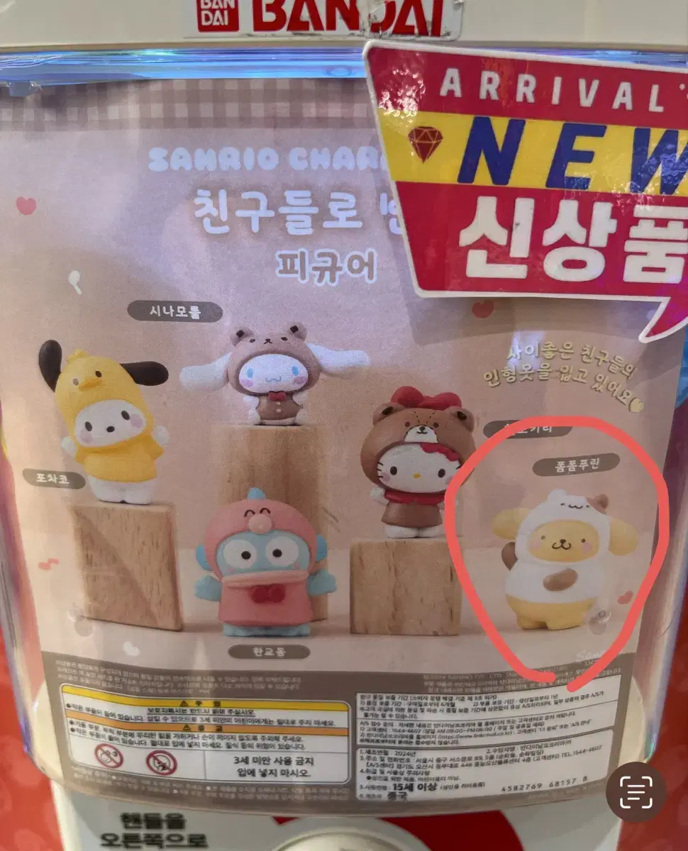 산리오 친구들로변신 가챠 피규어